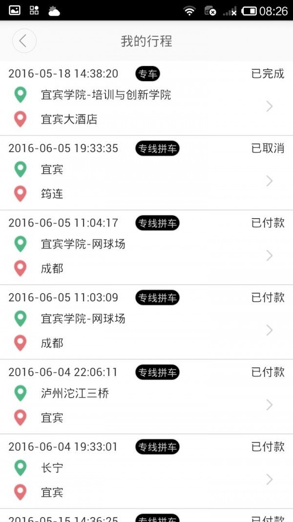 婉美出行 版本:v19.5