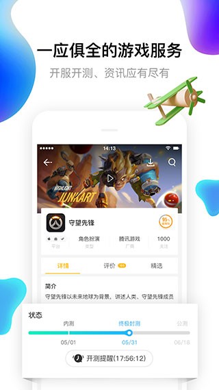 17173游戏  v4.2.0100