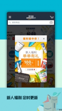 亚马逊购物 v3.1.5