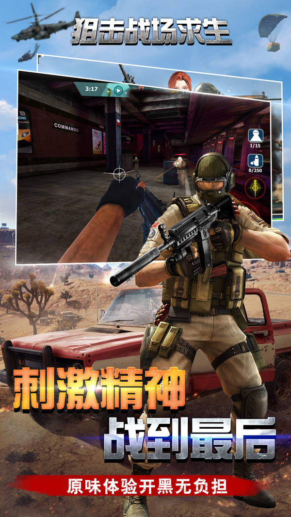 狙击战场求生 v33.1