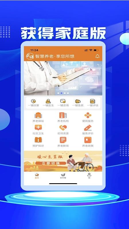 获得家庭版app v1.0