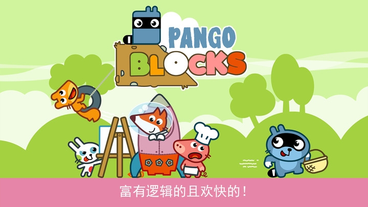 Pango历险记 Pango历险记