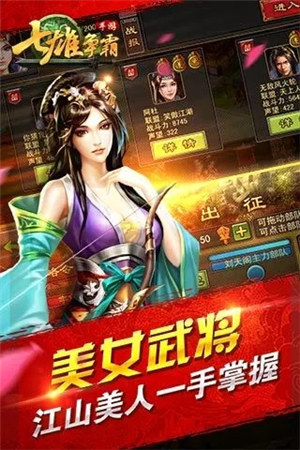 七雄争霸解锁版ios