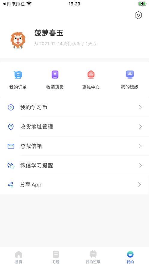 锐新教育教资培训软件app官方版  v3.3.2