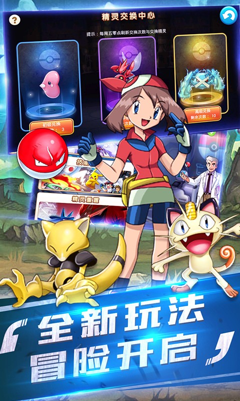 神奇宝贝:复刻 v3.2.5