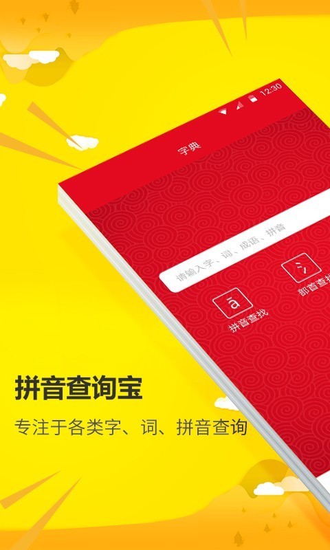 拼音查询宝 2020-09-30 11:10