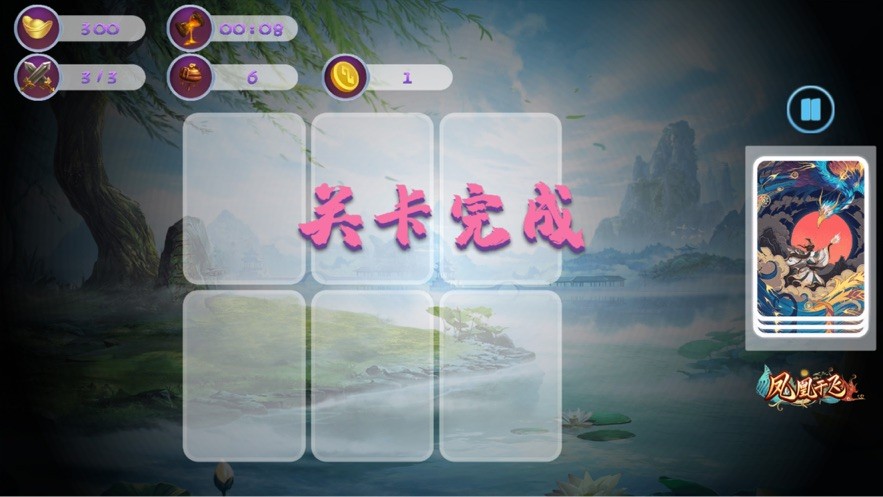 凤凰于飞  v1.0
