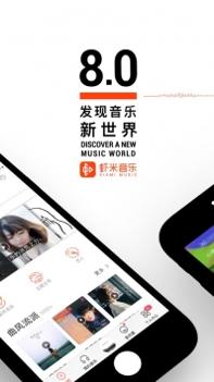 虾米音乐ios版截图0