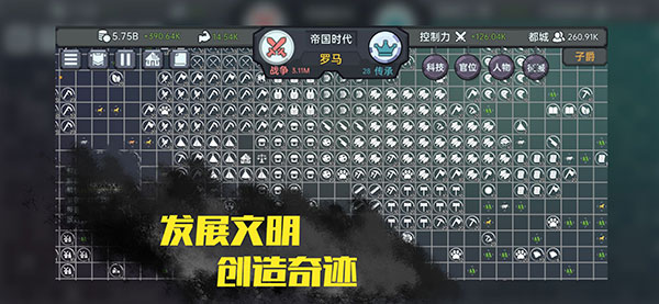 放置文明破解版 v0.9.27