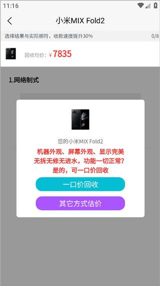 爱估回收app官方版