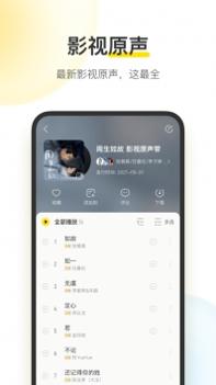 酷我音乐免费版截图0