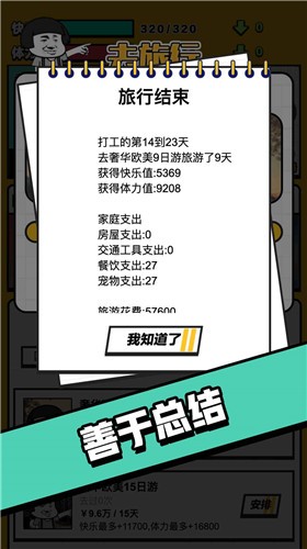 最强打工人红包版 v4.0