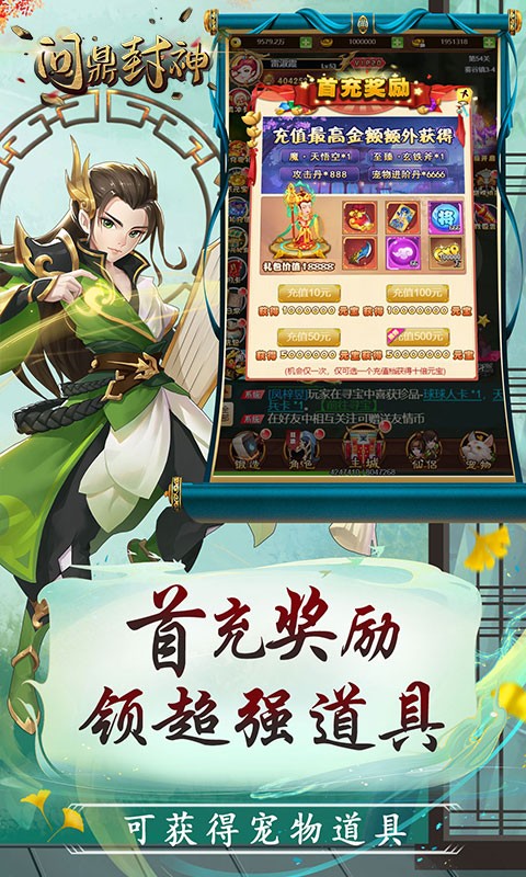 问鼎封神珍藏版  v1.0.0