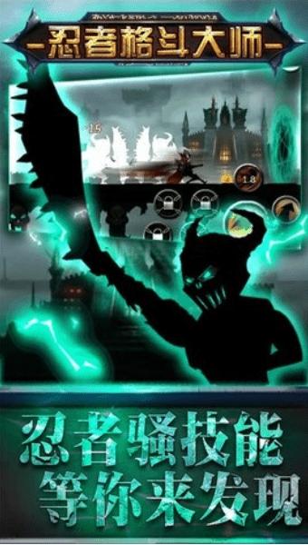 忍者格斗大师游戏 v1.0.0