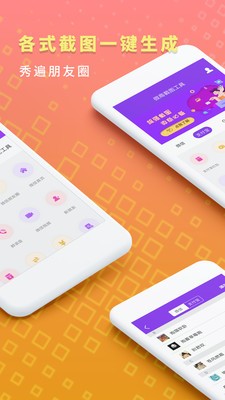 微商截图工具  v2.0.4