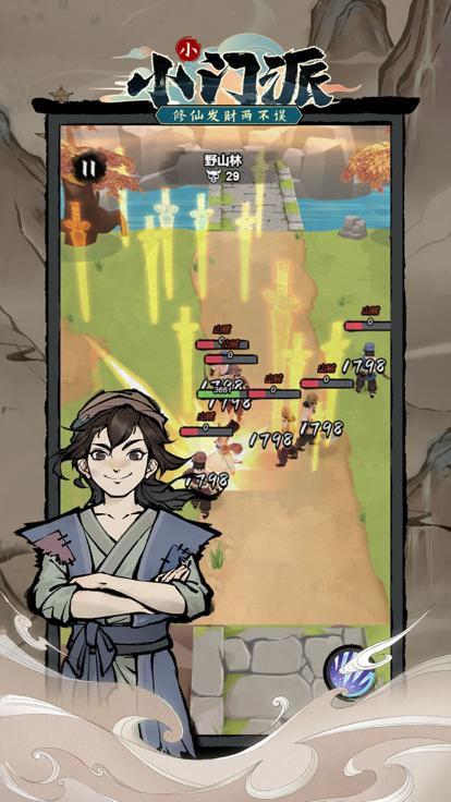 小小门派  V 1.0.1