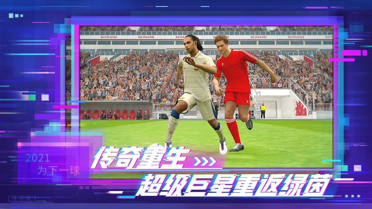 网易实况足球5.3.0国际服更新版  v4.2.2