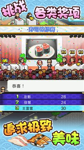 海鲜寿司物语破解版