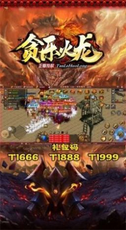 贪乐火龙手游官方最新版  v4.1.1