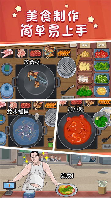 美食街火锅店  v1.0