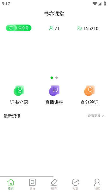 书亦课堂  v1.0.1