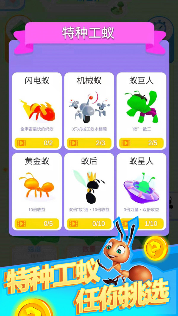 我蚂蚁特牛 v2.0.1