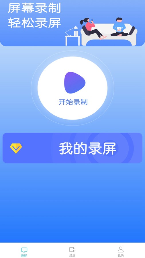 鲨鱼手机高清视频录屏投屏神器  v1.0.0