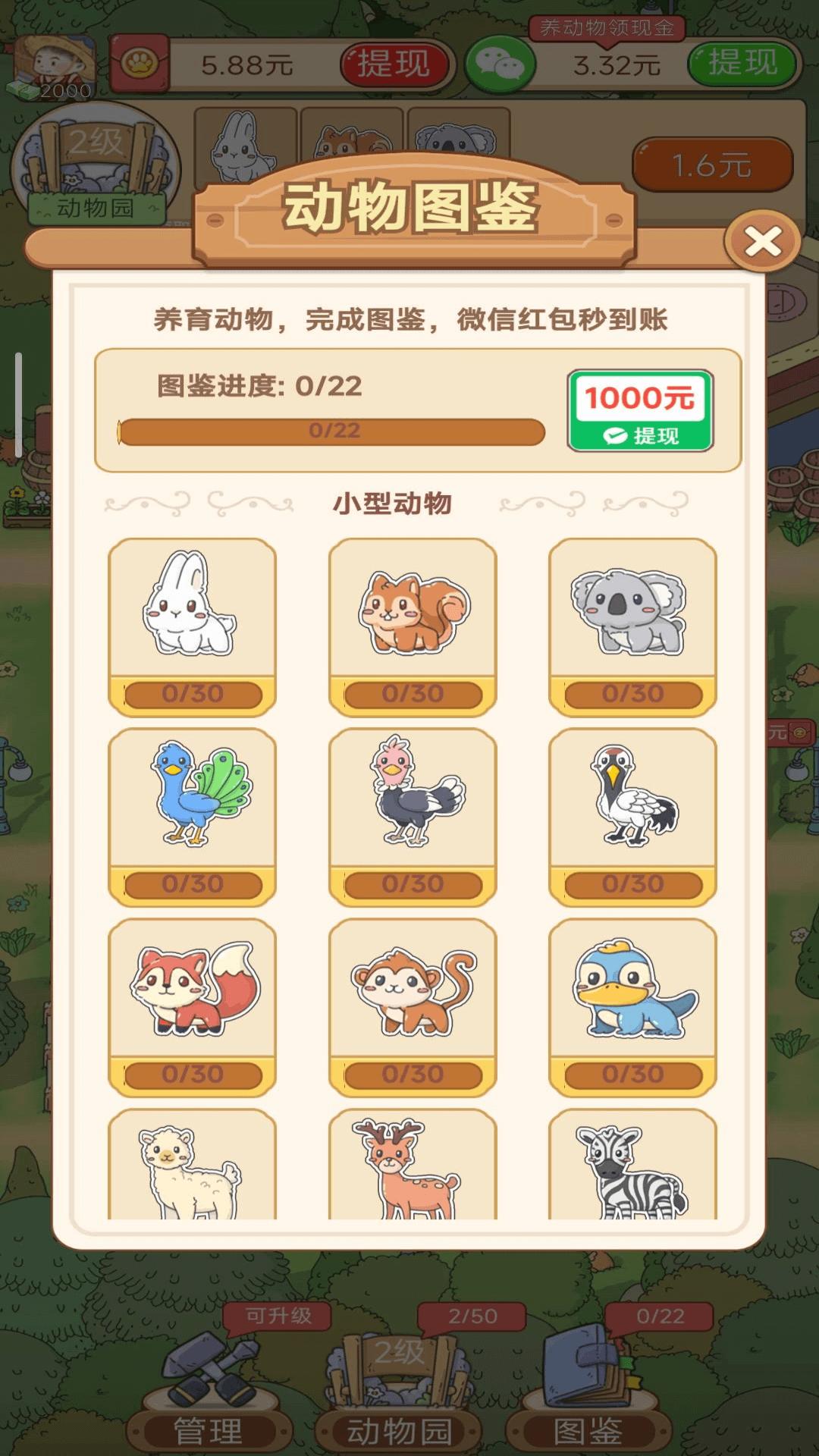 动物园首富红包版  v484.101