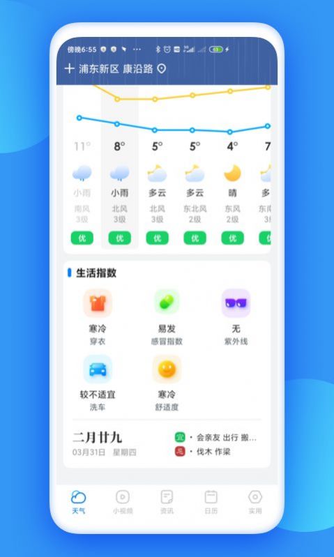 观云天气  v1.2.4