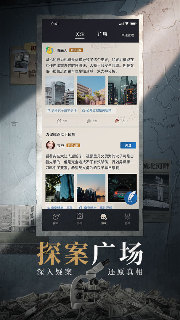 赏金侦探筷子谜案完整版最新版图片1