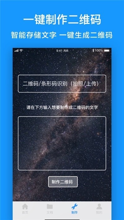 笔声扫描全能王  v1.02