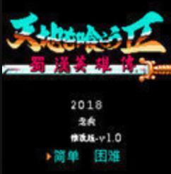 蜀汉英杰传