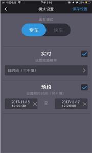 呼我出行车主  v4.2.1