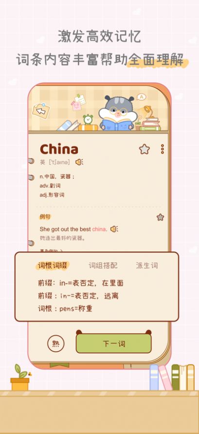 奶酪单词 v1.1.5
