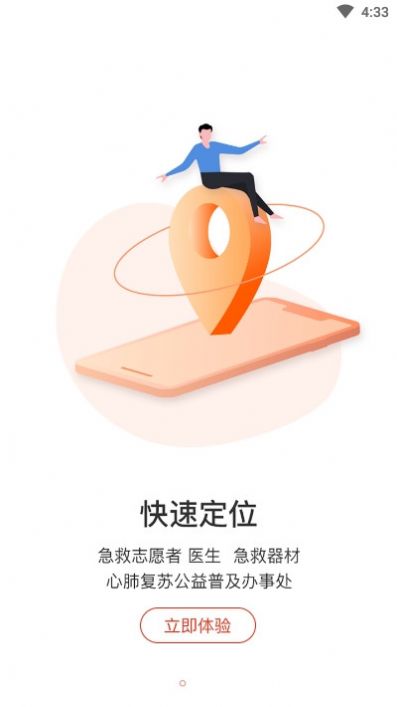 121急救app手机版图片1