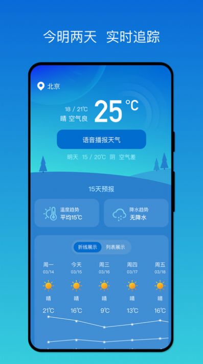 秒测天气 v1.0.0