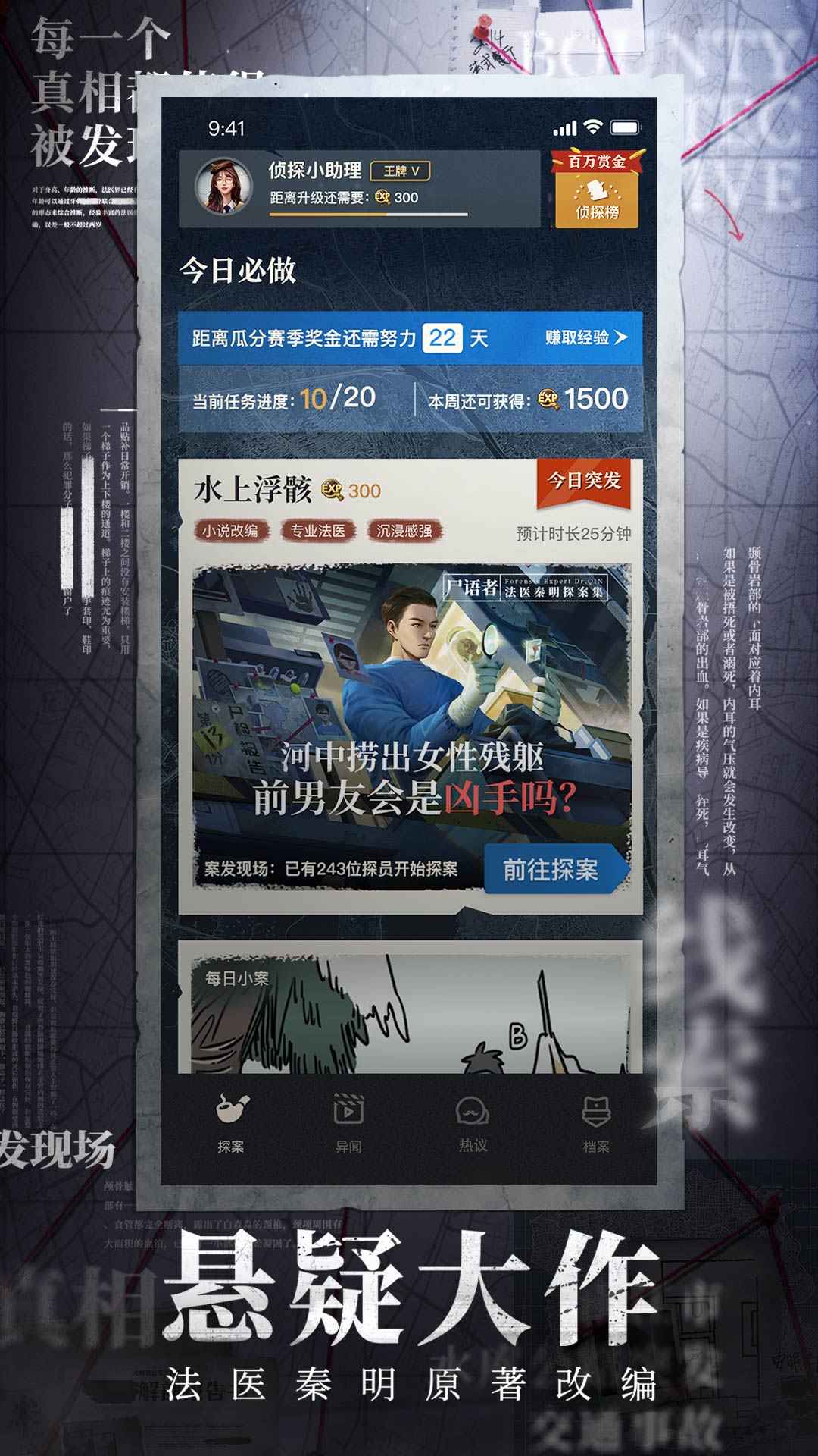 赏金侦探多出来的尸体最新完整版官方版  v4.2.4