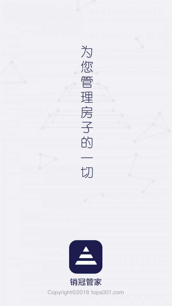 销冠管家  v2.5.3