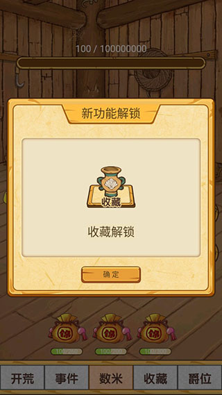 数1亿粒米大招版 v1.0.1