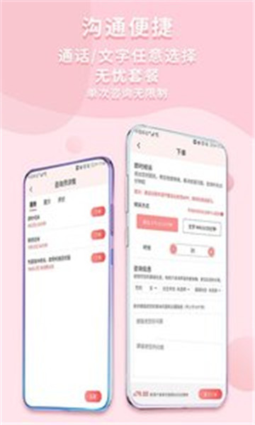 依慧心理情感咨询 v4.2.8