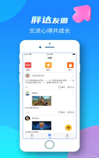 胖达云游  V 2.0