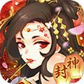 问鼎封神国风神话手游官方最新版