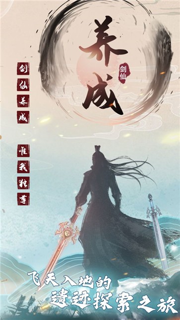 剑仙模拟器地狱篇 需要支持安卓系统5.2以上