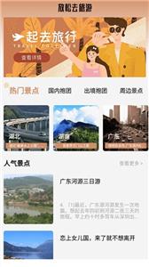 旅行计划君  v1.1
