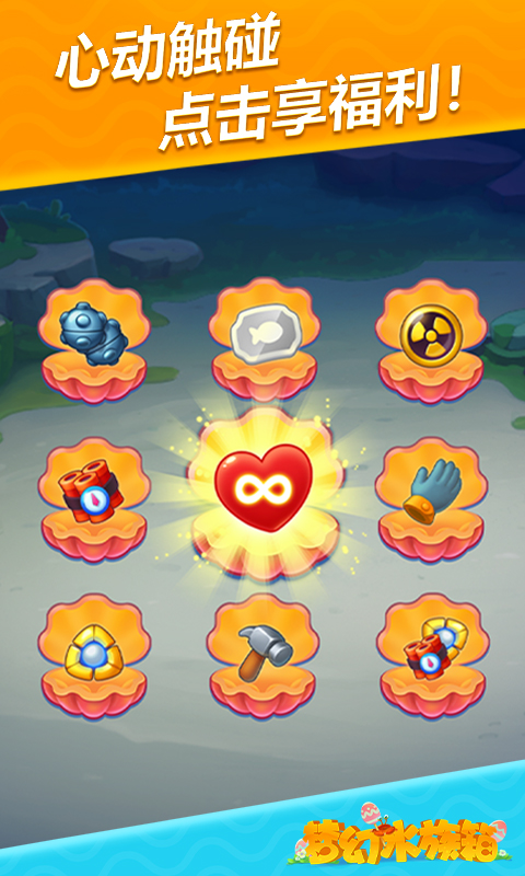 梦幻水族箱 v7.7.7