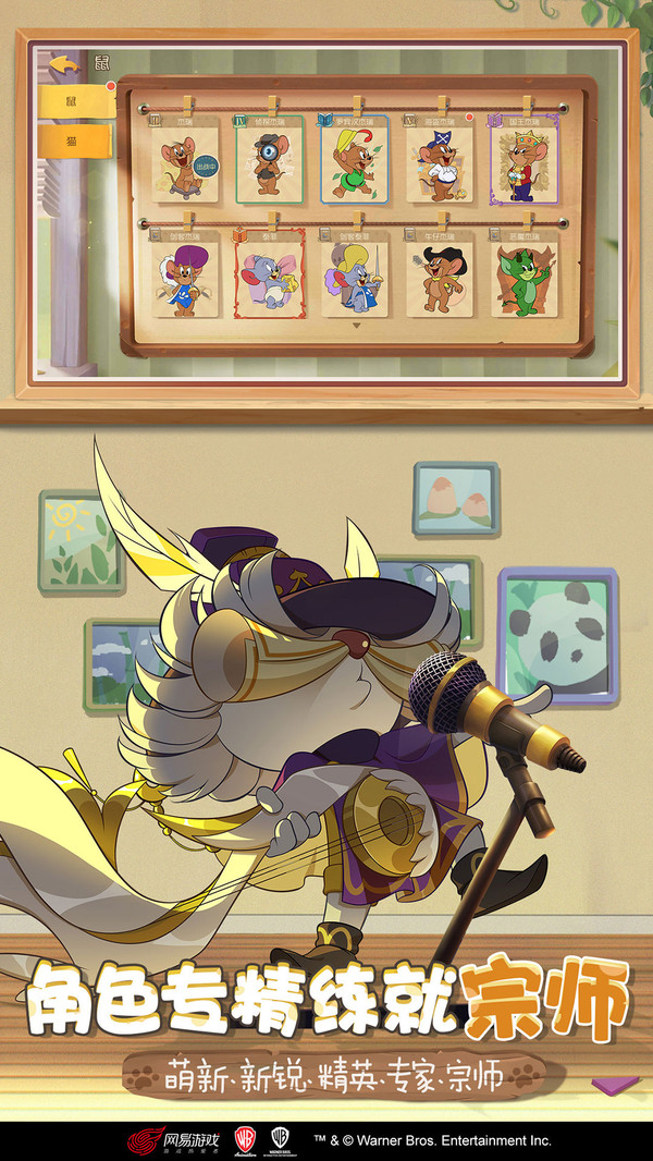 猫和老鼠游戏 v7.7.0