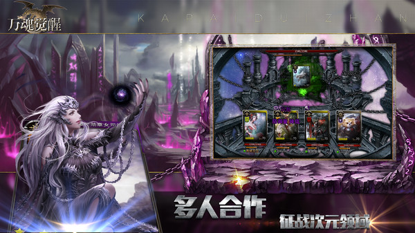 万魂觉醒次元领域手游官方安卓版  v3.3.1