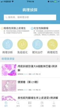 病理侦探ios版 v3.2.5