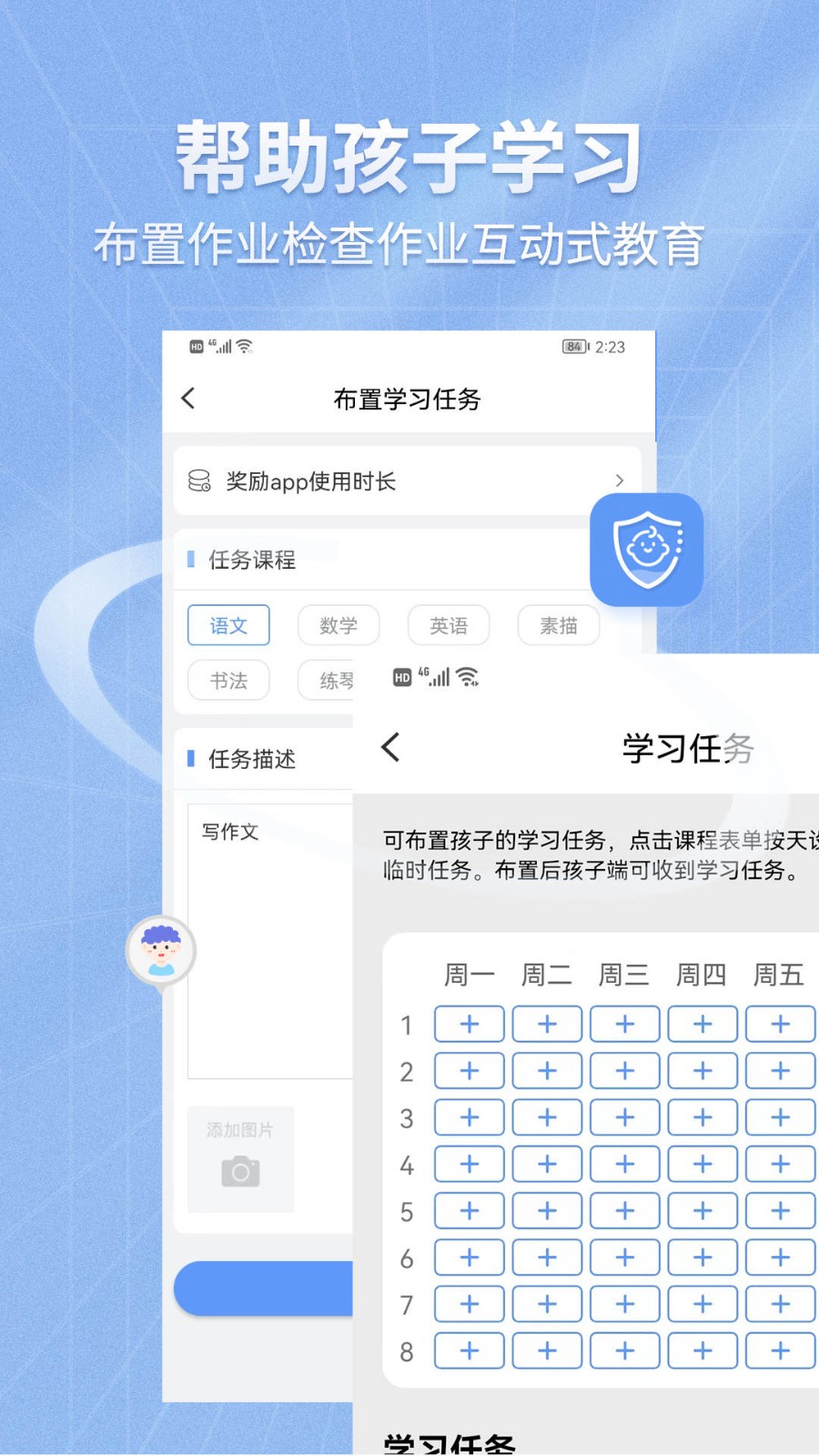 儿童手机管理  v1.0.0