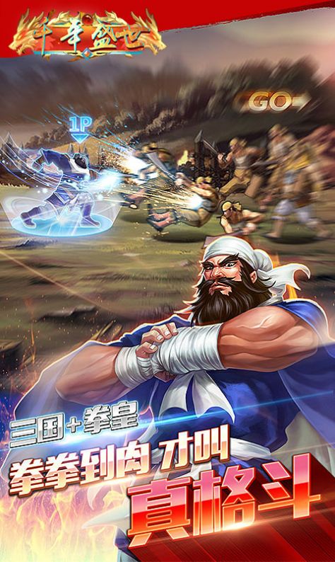 千年盛世武将争霸手游官方版  v3.2.3